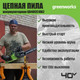 Миниатюра изображения товара Пила цепная аккумуляторная Greenworks GD40CS18 (2005807UA)