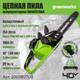 Миниатюра изображения товара Пила цепная аккумуляторная Greenworks GD40CS18K4 (2005807UB)
