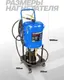 Миниатюра изображения товара Нагнетатель смазки Forsage F-HG-69230