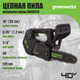Миниатюра изображения товара Пила цепная аккумуляторная Greenworks GD40TCS бесщеточная 40V 25см / 2003807 (без АКБ и ЗУ)