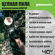 Миниатюра изображения товара Пила цепная аккумуляторная Greenworks GD40TCS бесщеточная 40V 25см / 2003807 (без АКБ и ЗУ)