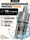 Миниатюра изображения товара Вибрационный насос Вихрь ВН-40Н (68/8/12)