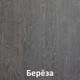 Миниатюра изображения товара Шкаф-купе Кортекс-мебель Лагуна ШК04-00 (береза, правая консоль)