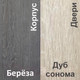Миниатюра изображения товара Шкаф-купе Кортекс-мебель Лагуна ШК01-01 (береза/дуб сонома)
