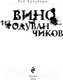Миниатюра изображения товара Книга Эксмо Вино из одуванчиков / 9785041027834 (Брэдбери Р.)