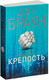 Миниатюра изображения товара Книга АСТ Цифровая крепость (Браун Д.)