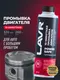 Миниатюра изображения товара Присадка Lavr Power Safe / Ln1008 (320мл)