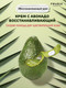 Миниатюра изображения товара Крем для лица Frudia Восстанавливающий с авокадо (55г)