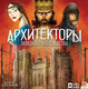 Миниатюра изображения товара Настольная игра Лавка Игр Архитекторы западного королевства / АЗК001