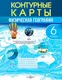Миниатюра изображения товара Контурные карты Белкартография Физическая география (6 класс)