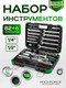 Миниатюра изображения товара Универсальный набор инструментов RockForce RF-4821-5