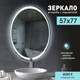 Миниатюра изображения товара Зеркало Алмаз-Люкс ЗП-80 (77x57см, с подсветкой)