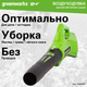 Миниатюра изображения товара Воздуходувка аккумуляторная Greenworks G24AB 24V / 2404807 (без АКБ и ЗУ)
