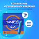 Миниатюра изображения товара Тампоны гигиенические Tampax Compak Super Plus Duo (16шт)