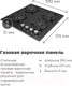 Миниатюра изображения товара Газовая варочная панель Maunfeld EGHG.64.2CBG/G