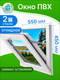 Миниатюра изображения товара Окно ПВХ Добрае акенца С откидной створкой 2 стекла (450x550)