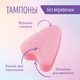 Миниатюра изображения товара Тампоны гигиенические Freedom Normal (10шт)