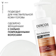 Миниатюра изображения товара Шампунь для волос Vichy Dercos Technique Kera-Solutions с комплексом про-кератин (250мл)