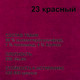 Миниатюра изображения товара Банкетка Millwood Верона 1 (красный/металл черный)