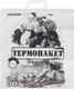 Миниатюра изображения товара Термопакет Boyscout 61435