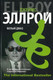 Миниатюра изображения товара Книга Харвест Белый джаз (Эллрой Д.)