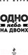 Миниатюра изображения товара Книга Эксмо Одно небо на двоих (Шерри А.)