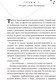 Миниатюра изображения товара Книга Эксмо Хрупкое равновесие. Книга 1 (Шерри А.)