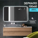 Миниатюра изображения товара Зеркало Алмаз-Люкс ЗП-11 (60x100см, с подсветкой)