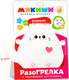 Миниатюра изображения товара Игрушка-грелка детская Мякиши Доктор Мякиш. Котенок / 514