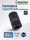 Миниатюра изображения товара Головка слесарная Partner PA-48510032 (12991)
