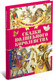 Миниатюра изображения товара Книга Харвест Сказки волшебного королевства (Емельянау-Шыловiч А.)