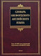Миниатюра изображения товара Словарь Харвест Словарь оксфордского английского языка (Аллен Р.)