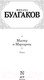 Миниатюра изображения товара Книга Харвест Мастер и Маргарита (Булгаков М.)