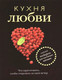 Миниатюра изображения товара Книга Харвест Кухня любви (Полетаева Н.)