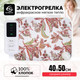 Миниатюра изображения товара Электрогрелка EcoSapiens Hotty ES-409 OG (огурцы)