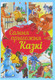 Миниатюра изображения товара Книга Харвест Самыя прыгожыя казкi