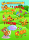Миниатюра изображения товара Развивающая книга Харвест У царстве звяроў, птушак i раслiн