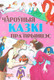 Миниатюра изображения товара Книга Харвест Чароуныя казкi пра прынцэс