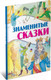 Миниатюра изображения товара Книга Харвест Знаменитые сказки (Андерсен Х. К.)