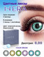Миниатюра изображения товара Комплект контактных линз Hera Dream Aqua Sph-0.00 (2шт)