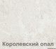 Миниатюра изображения товара Кухонный гарнитур Кортекс-мебель Корнелия Экстра 1.2м (белый/береза/королевский опал)