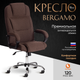 Миниатюра изображения товара Кресло офисное Tetchair Bergamo ткань (хром/коричневый 3M7-147)