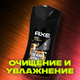 Миниатюра изображения товара Гель для душа Axe Leather & Cookies (250мл)
