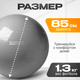 Миниатюра изображения товара Фитбол гладкий Sundays Fitness IR97402-85 (серебристый)