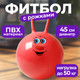 Миниатюра изображения товара Фитбол с рожками Sundays Fitness IR97401B-45 (красный)