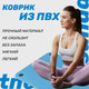 Миниатюра изображения товара Коврик для йоги и фитнеса Sundays Fitness IR97506 (180x60x1.2см, голубой)