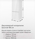 Миниатюра изображения товара Холодильник с морозильником Maunfeld MFF 1857NFW