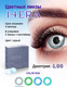 Миниатюра изображения товара Комплект контактных линз Hera Rise Grey Sph-1.00 (2шт)