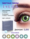 Миниатюра изображения товара Комплект контактных линз Hera Dream Green Sph-1.00 (2шт)