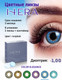 Миниатюра изображения товара Комплект контактных линз Hera Elegance Blue Sph-1.00 (2шт)